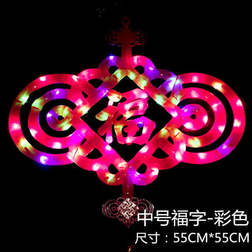 湯河店 中國(guó)結(jié)掛件新年中國(guó)結(jié)燈燈籠節(jié)日發(fā)光福字燈年貨裝飾用品春節(jié)彩燈a